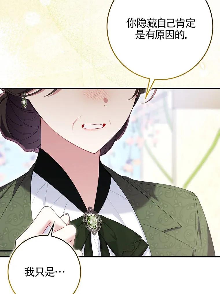 碰巧的救了你但我不负责 - 第40话 - 第99张图