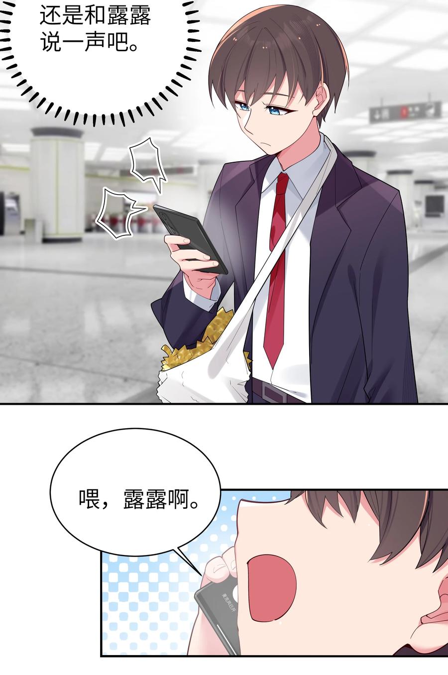 我的假女友正全力防御她们的进攻 036 妹妹与假女友的正面交锋！ 第11页