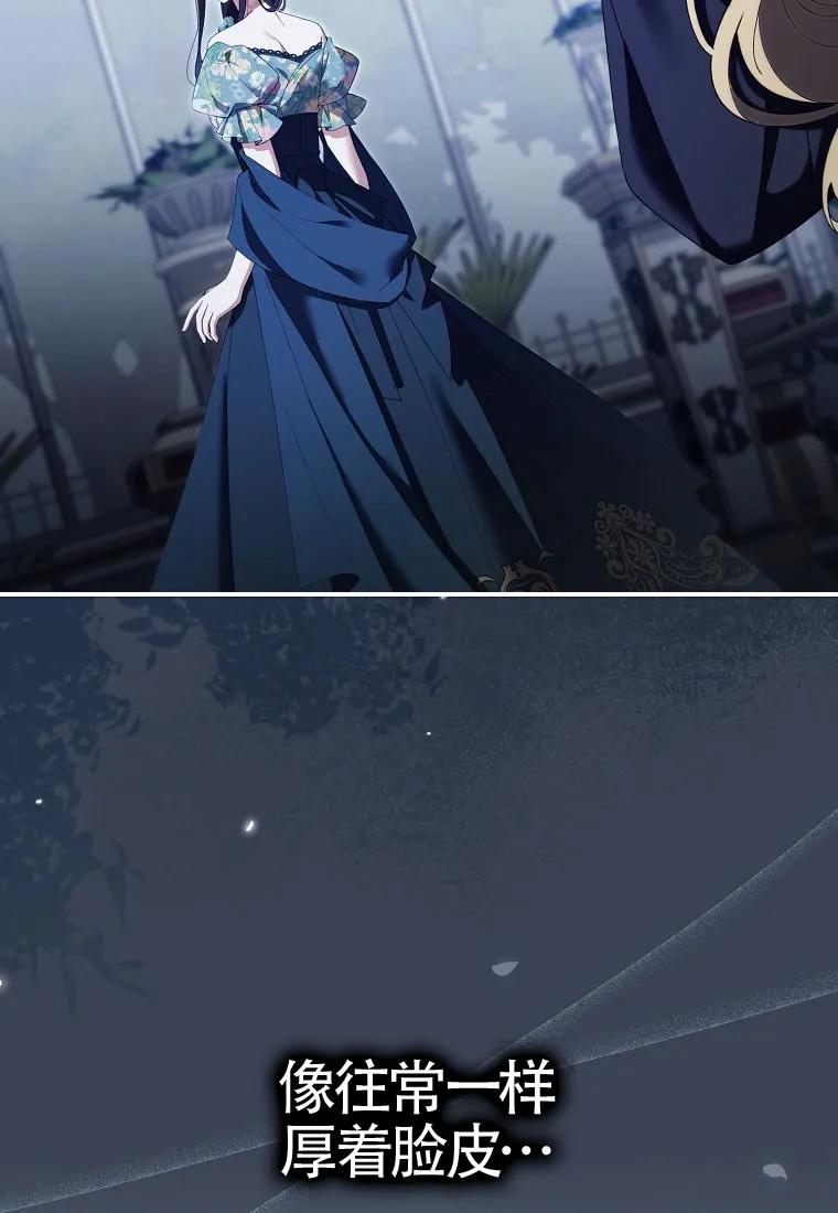 碰巧的救了你但我不负责 - 第40话 - 第72张图