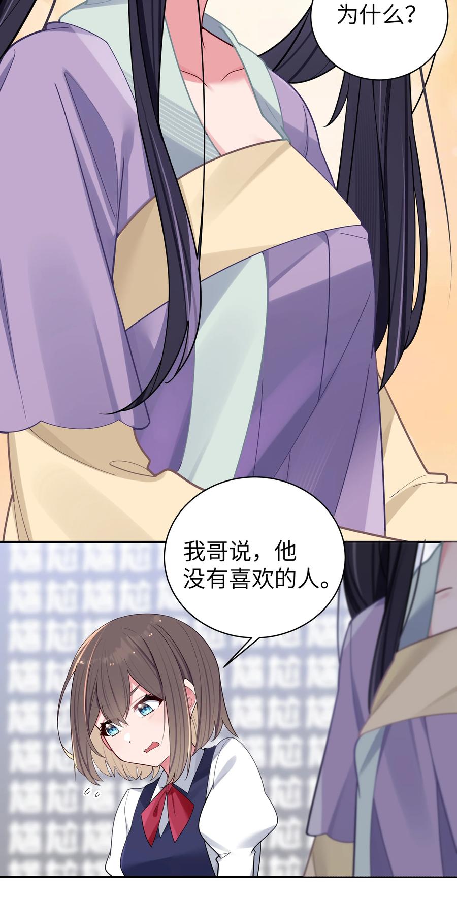 我的假女友正全力防御她们的进攻 036 妹妹与假女友的正面交锋！ 第27页