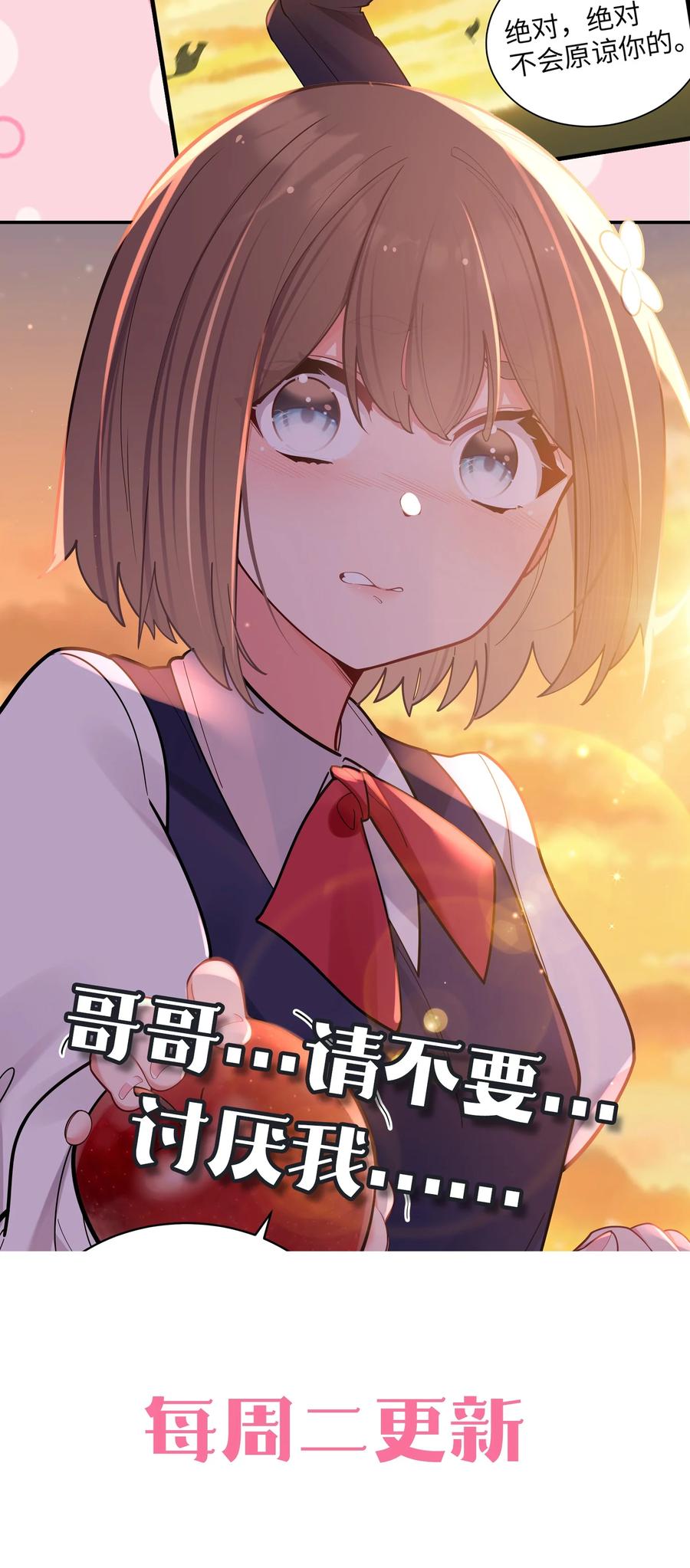 我的假女友正全力防御她们的进攻 036 妹妹与假女友的正面交锋！ 第50页