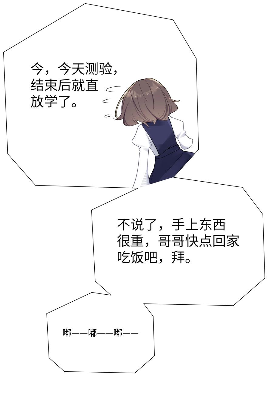 我的假女友正全力防御她们的进攻 036 妹妹与假女友的正面交锋！ 第15页