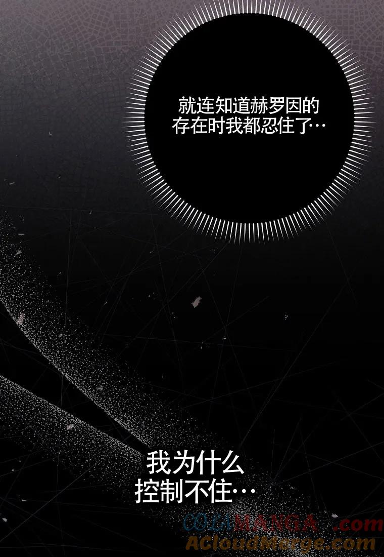 碰巧的救了你但我不负责 - 第40话 - 第65张图