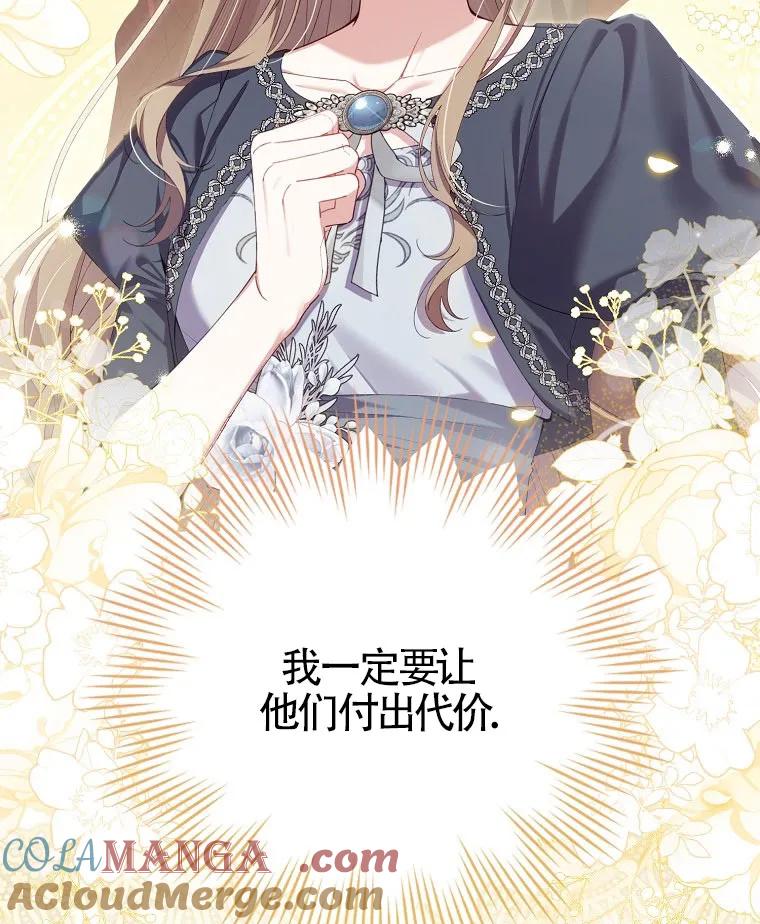 碰巧的救了你但我不负责 - 第40话 - 第121张图