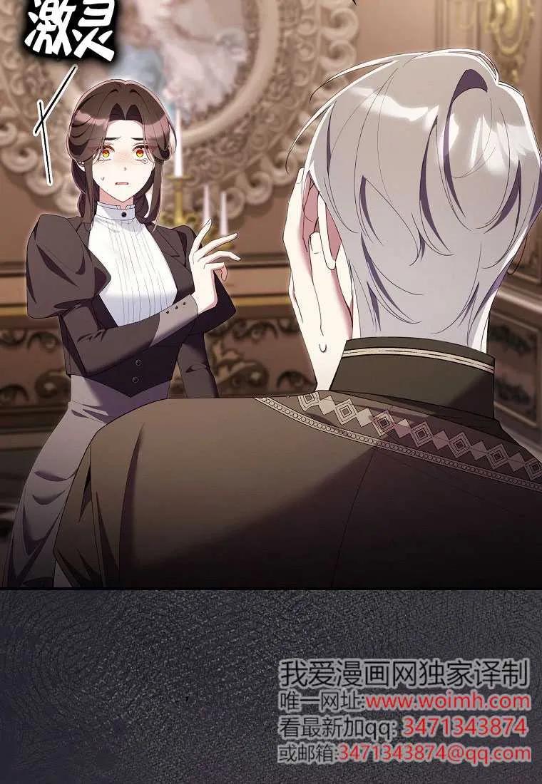 碰巧的救了你但我不负责 - 第40话 - 第63张图