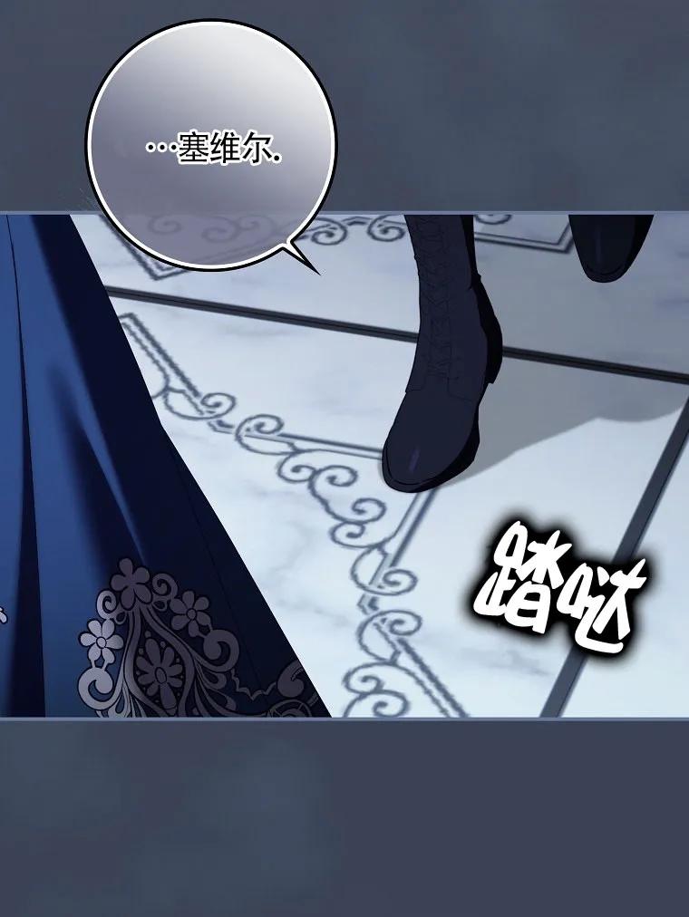 碰巧的救了你但我不负责 - 第40话 - 第76张图