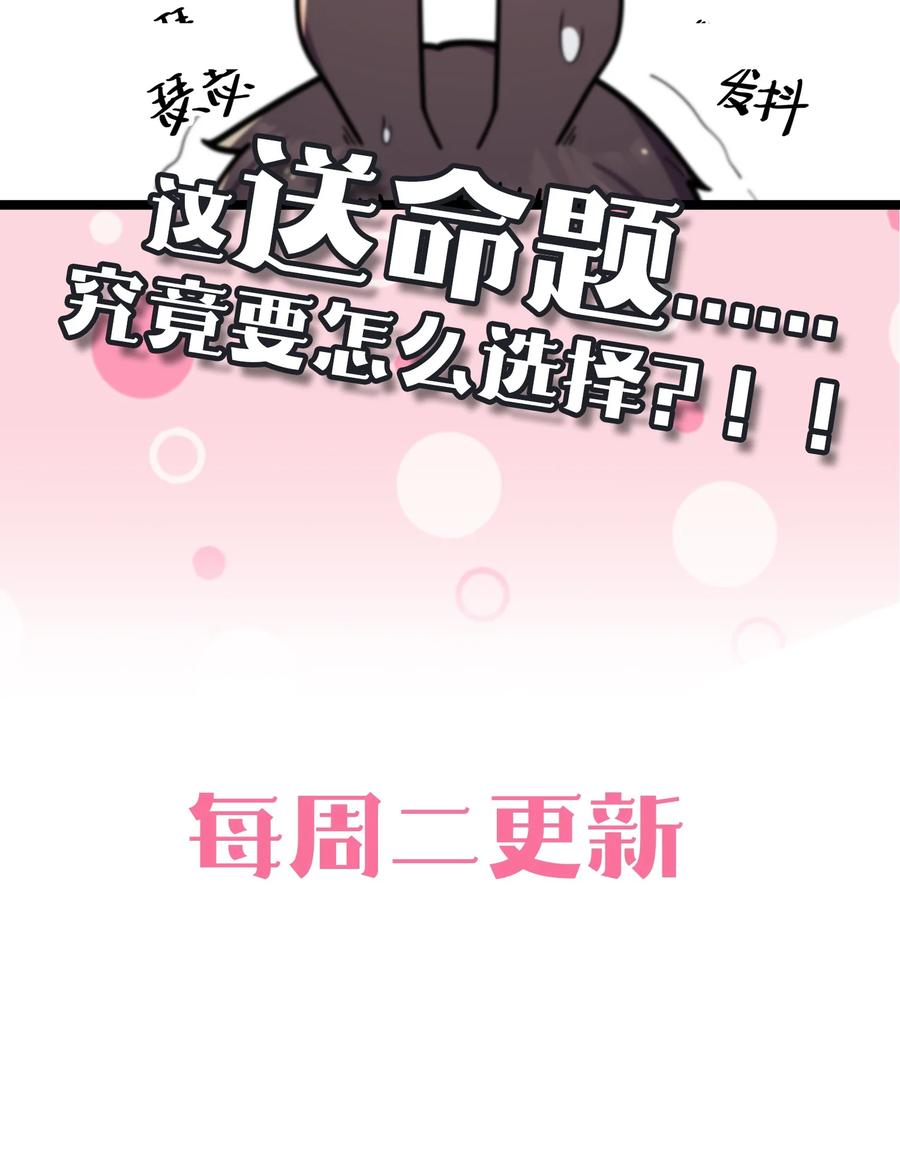 我的假女友正全力防御她们的进攻 037 唐心和巫瑶瑶，你选谁！？ 第59页