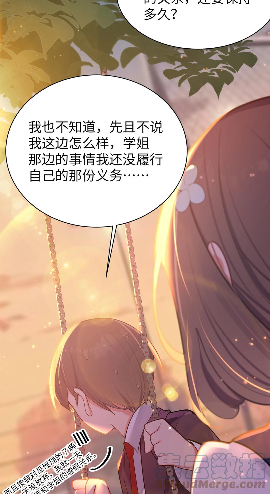 我的假女友正全力防御她们的进攻 037 唐心和巫瑶瑶，你选谁！？ 第40页