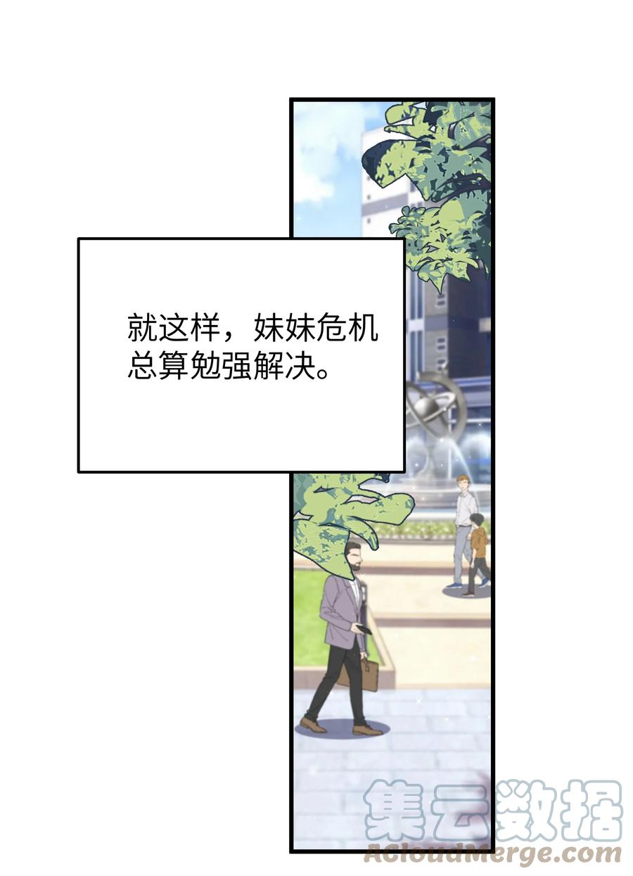 我的假女友正全力防御她们的进攻 037 唐心和巫瑶瑶，你选谁！？ 第49页