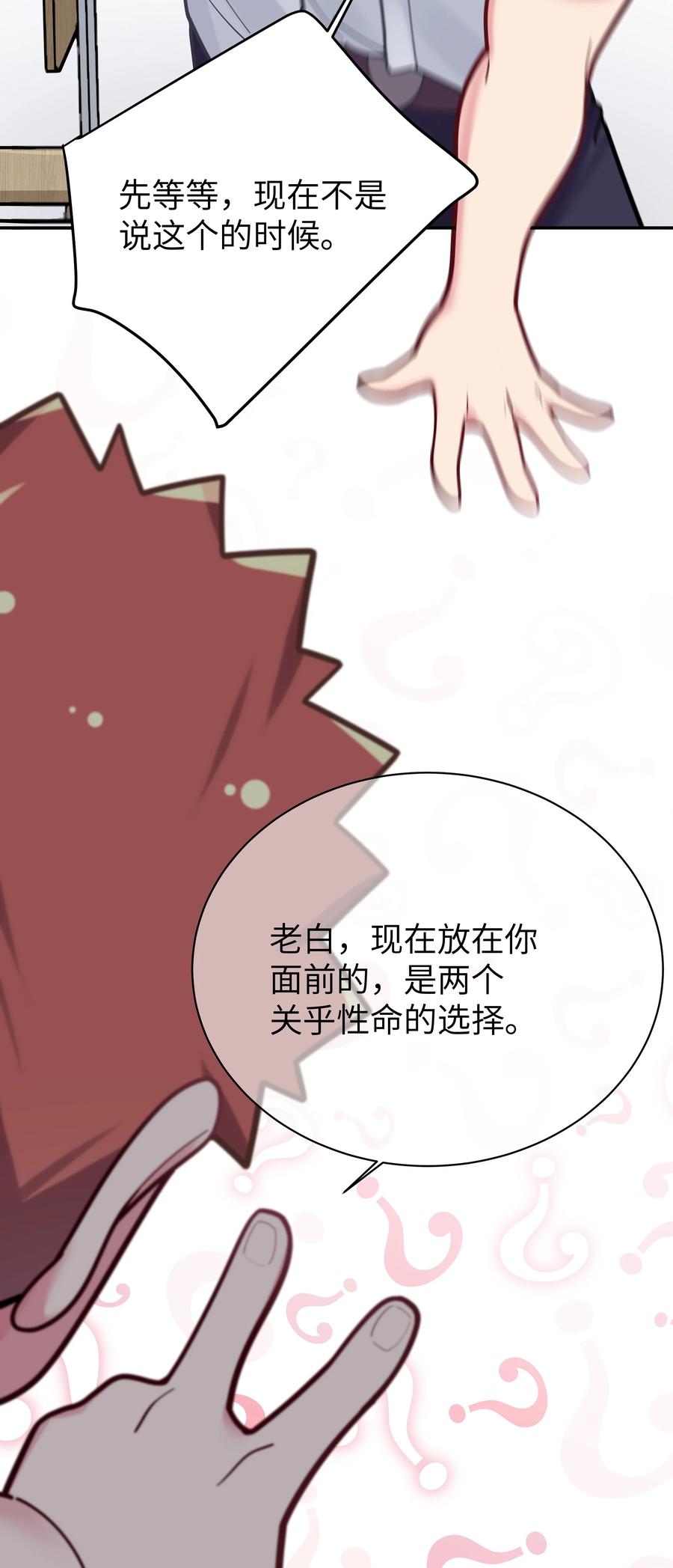 我的假女友正全力防御她们的进攻 037 唐心和巫瑶瑶，你选谁！？ 第53页