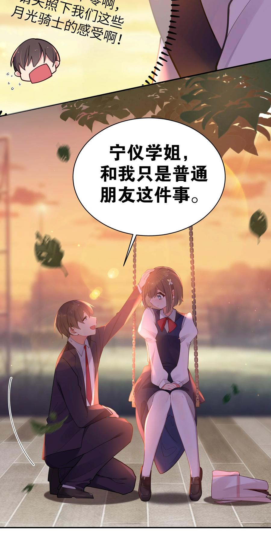 我的假女友正全力防御她们的进攻 037 唐心和巫瑶瑶，你选谁！？ 第35页