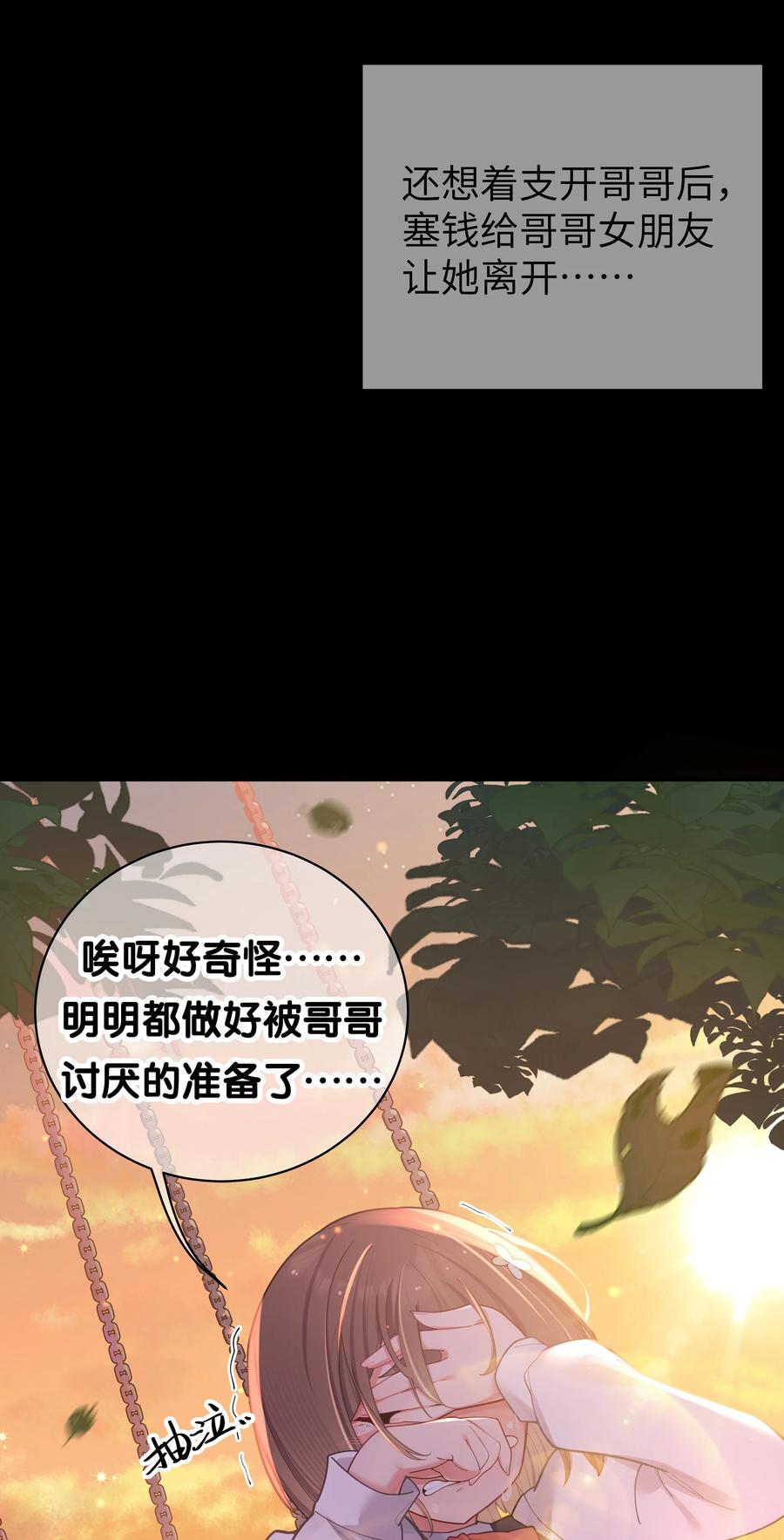 我的假女友正全力防御她们的进攻 037 唐心和巫瑶瑶，你选谁！？ 第27页
