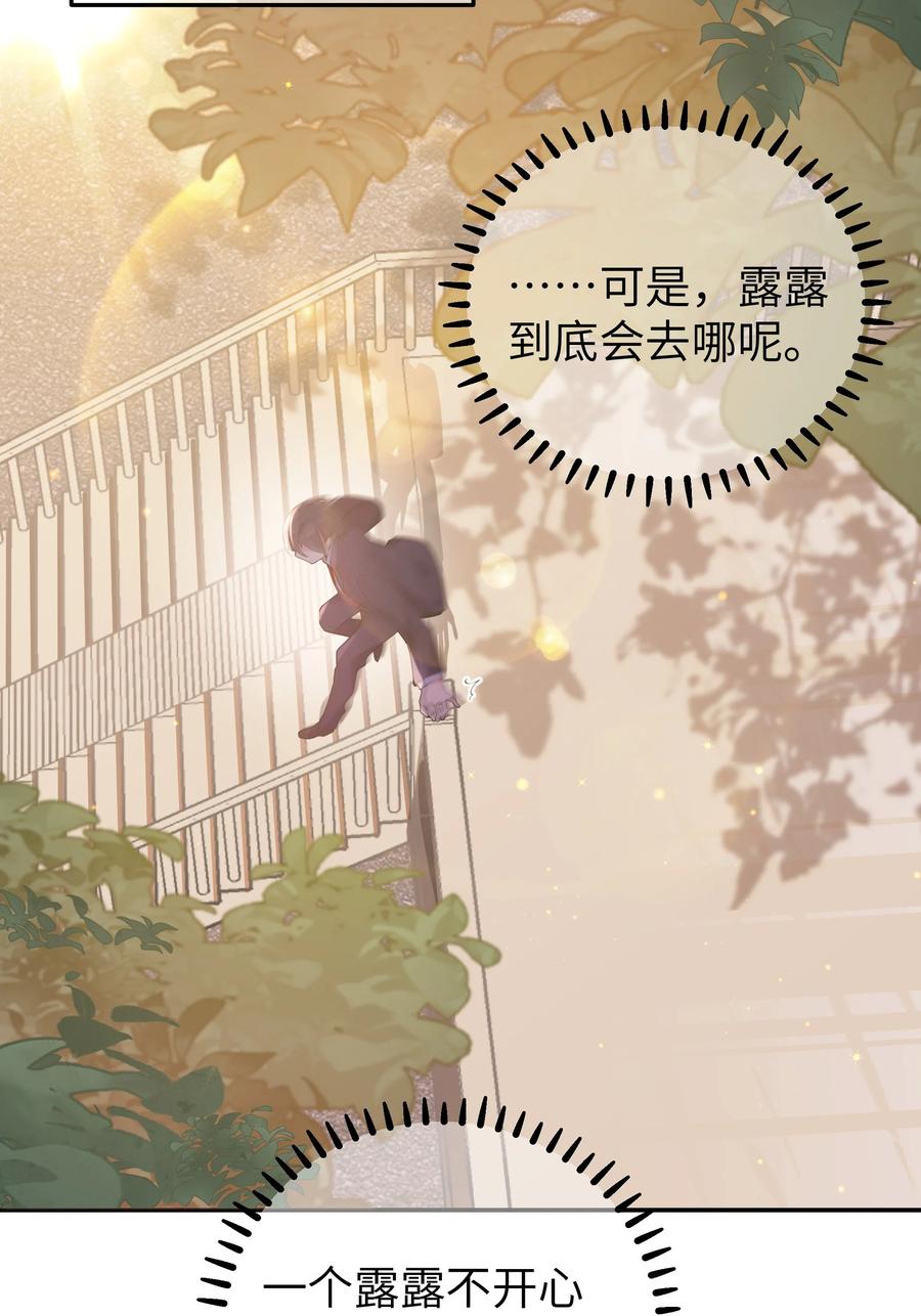 我的假女友正全力防御她们的进攻 037 唐心和巫瑶瑶，你选谁！？ 第6页