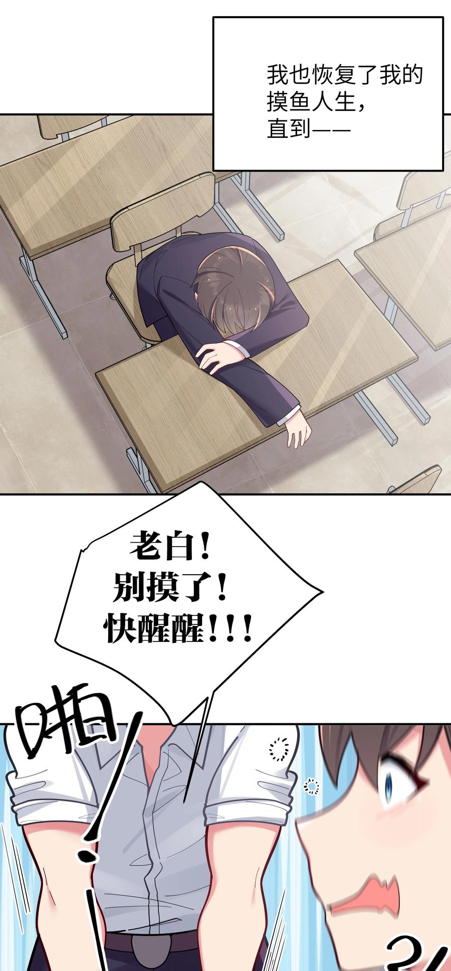我的假女友正全力防御她们的进攻 037 唐心和巫瑶瑶，你选谁！？ 第50页