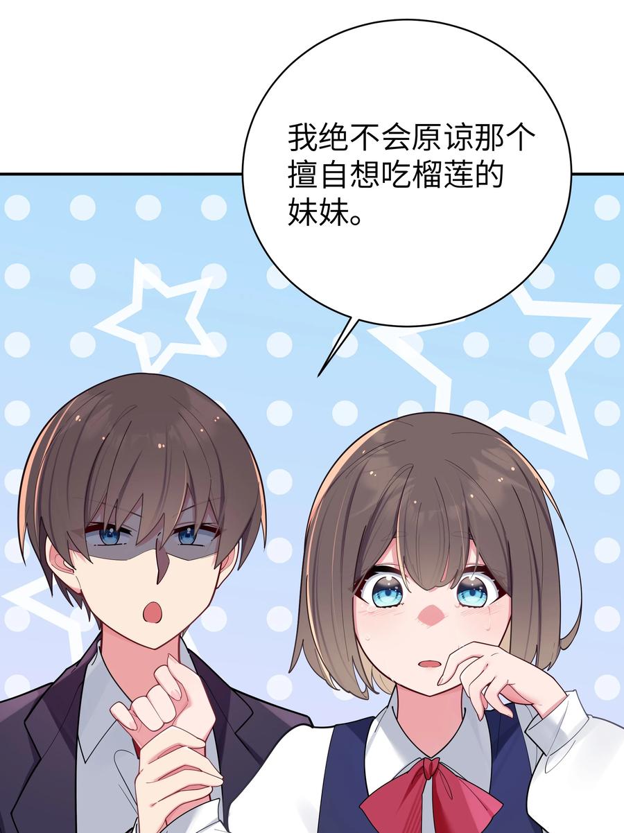我的假女友正全力防御她们的进攻 037 唐心和巫瑶瑶，你选谁！？ 第30页