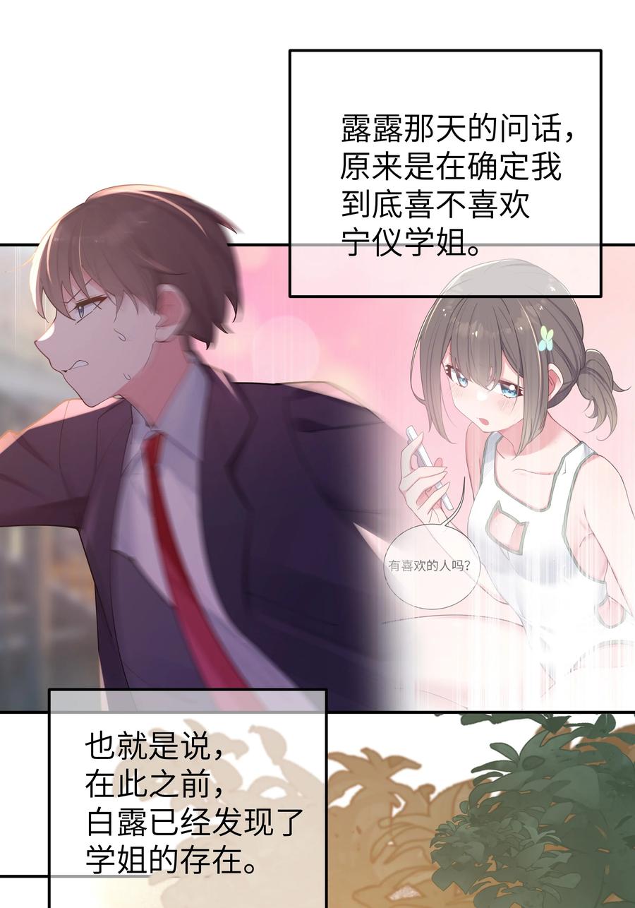 我的假女友正全力防御她们的进攻 037 唐心和巫瑶瑶，你选谁！？ 第5页
