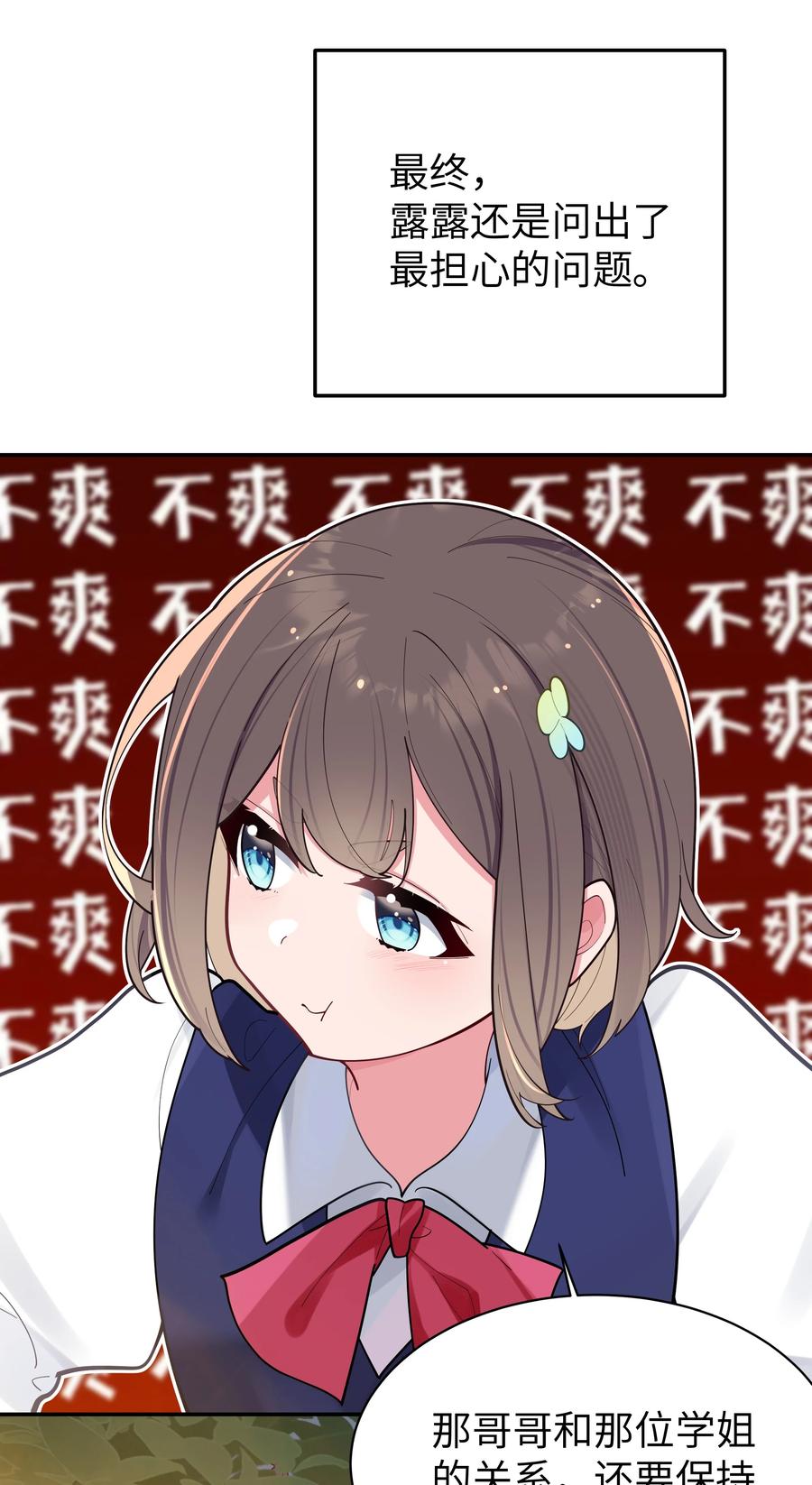 我的假女友正全力防御她们的进攻 037 唐心和巫瑶瑶，你选谁！？ 第39页