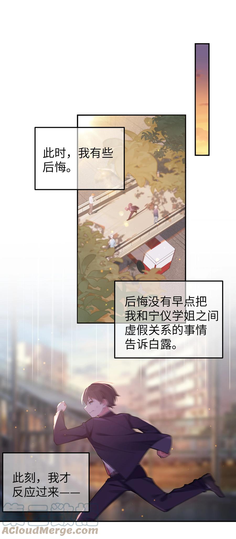 我的假女友正全力防御她们的进攻 037 唐心和巫瑶瑶，你选谁！？ 第4页