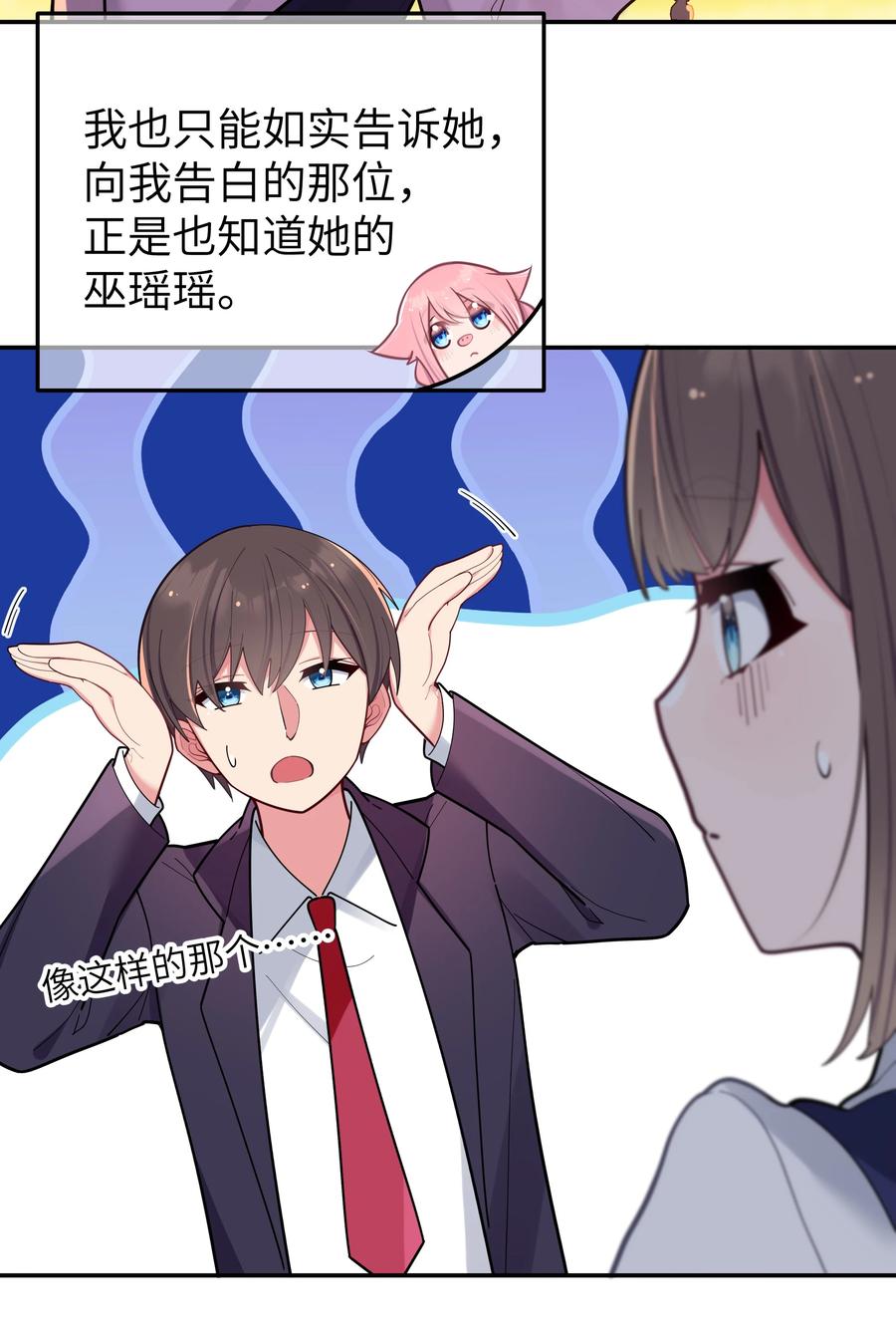 我的假女友正全力防御她们的进攻 037 唐心和巫瑶瑶，你选谁！？ 第38页