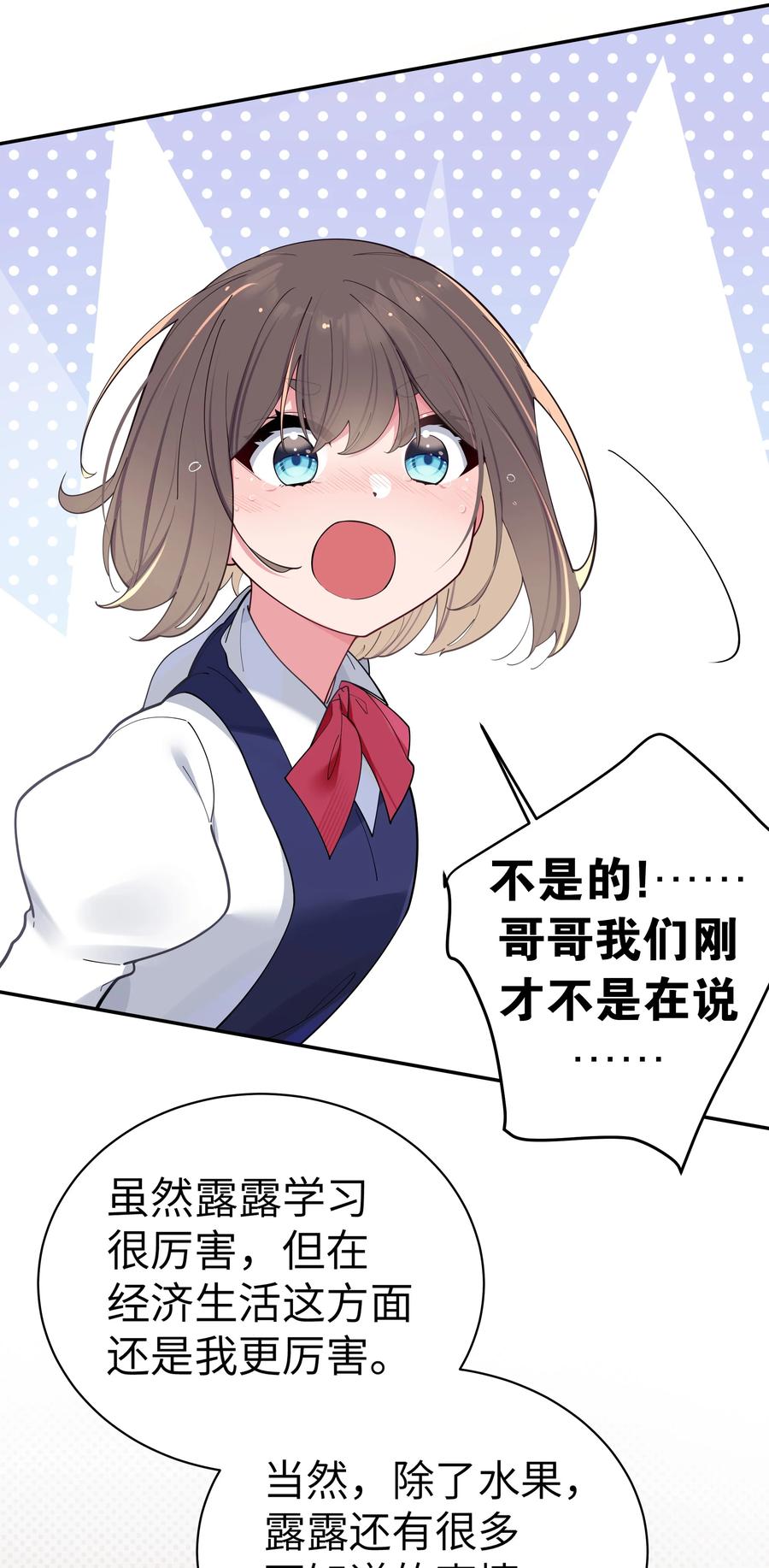 我的假女友正全力防御她们的进攻 037 唐心和巫瑶瑶，你选谁！？ 第33页