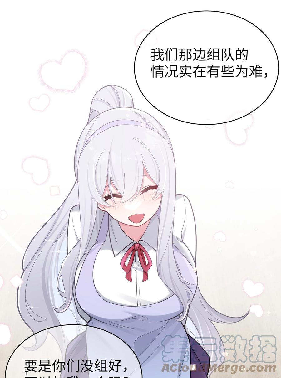 我的假女友正全力防御她们的进攻 038 送 命 题 第40页