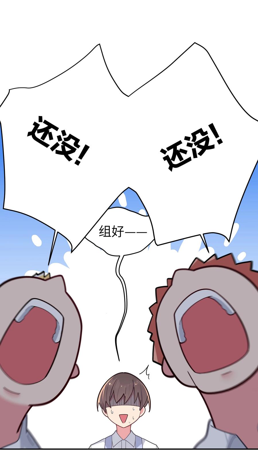 我的假女友正全力防御她们的进攻 038 送 命 题 第39页