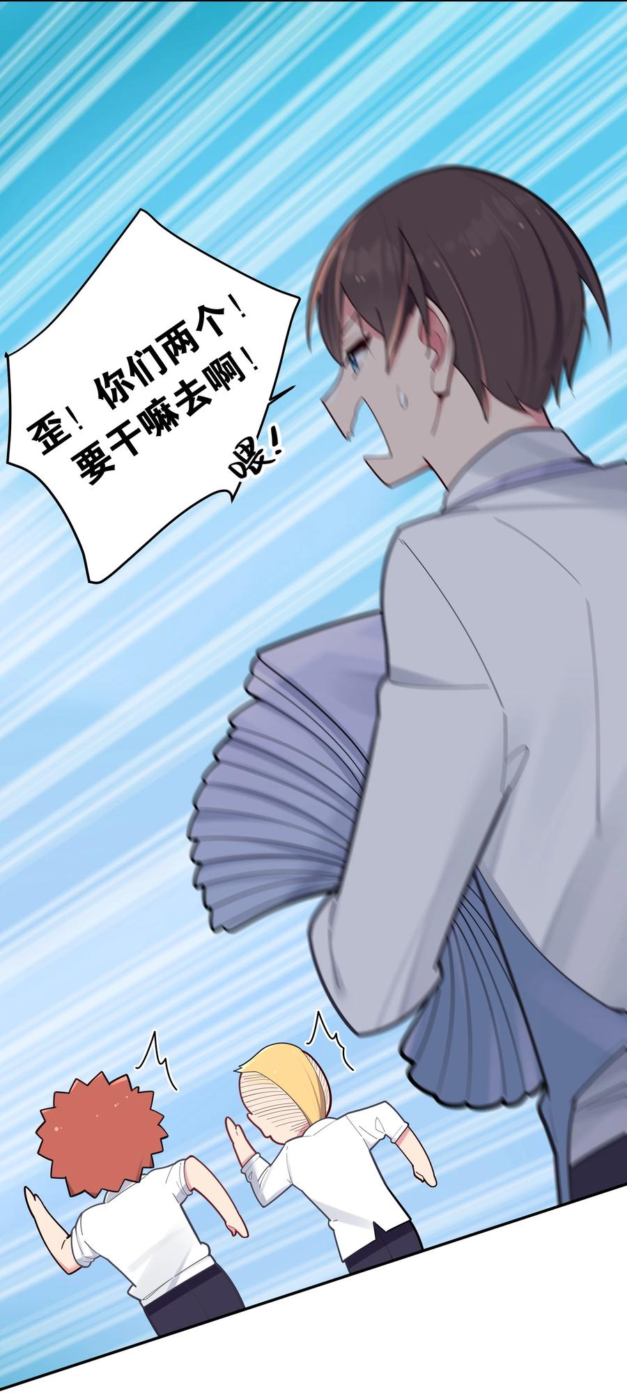 我的假女友正全力防御她们的进攻 038 送 命 题 第32页