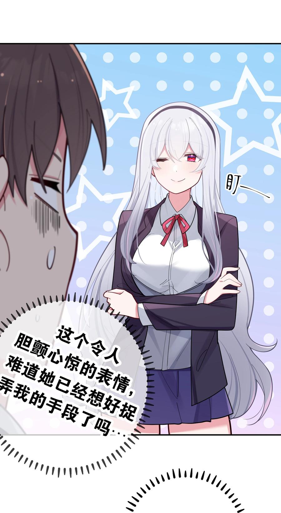 我的假女友正全力防御她们的进攻 038 送 命 题 第14页