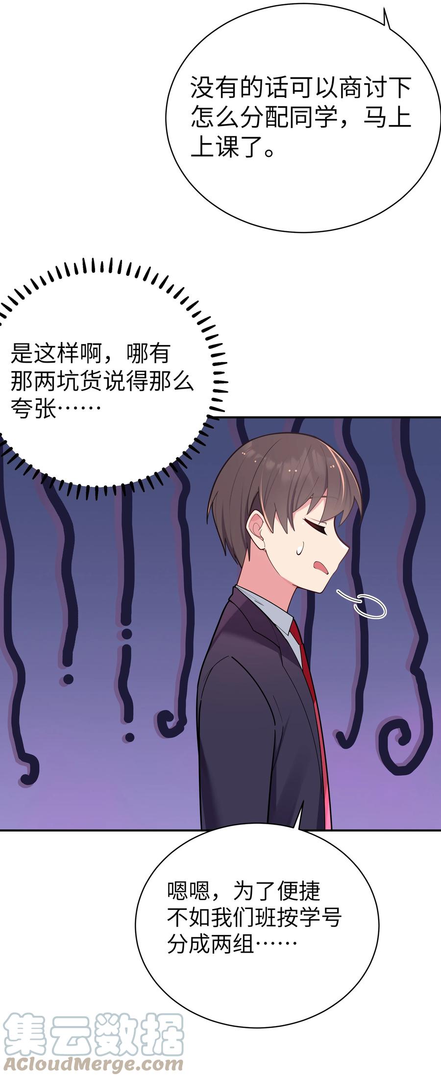 我的假女友正全力防御她们的进攻 038 送 命 题 第10页