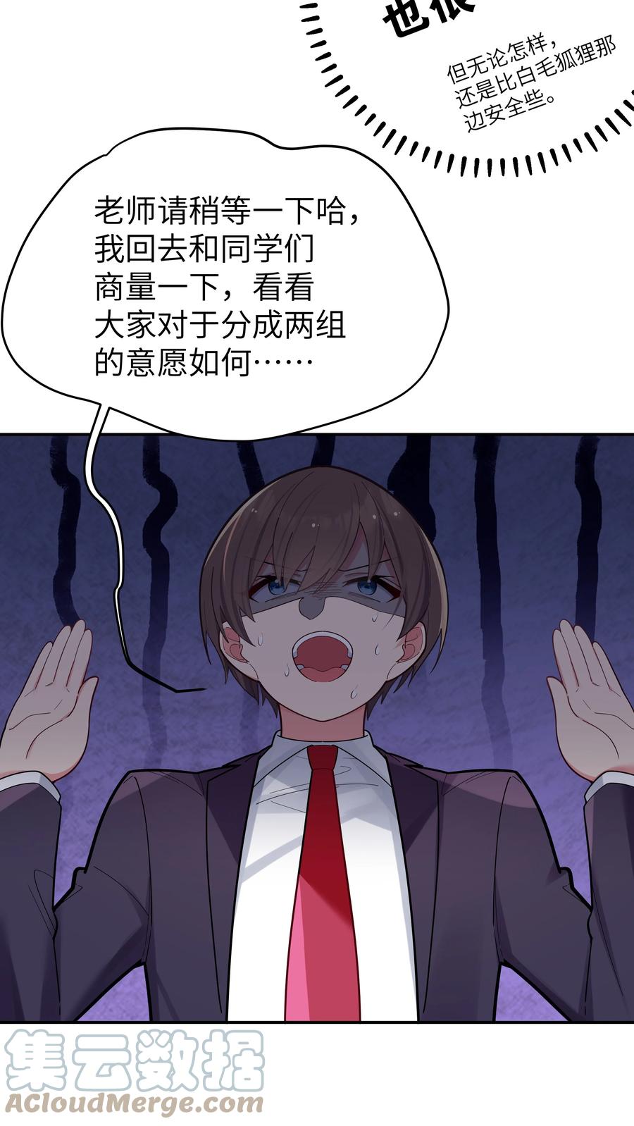 我的假女友正全力防御她们的进攻 038 送 命 题 第16页
