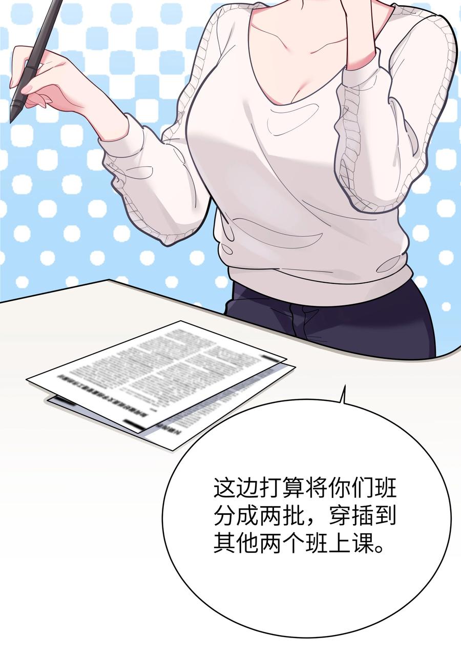 我的假女友正全力防御她们的进攻 038 送 命 题 第8页