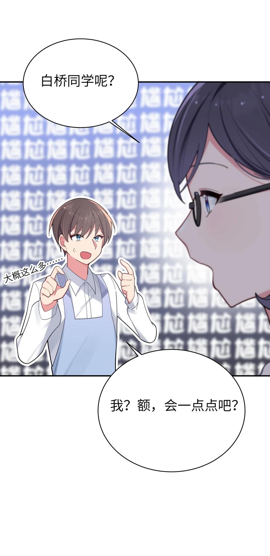 我的假女友正全力防御她们的进攻 038 送 命 题 第53页
