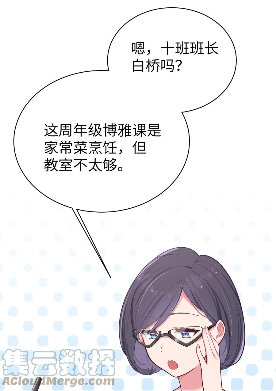 我的假女友正全力防御她们的进攻 038 送 命 题 第7页