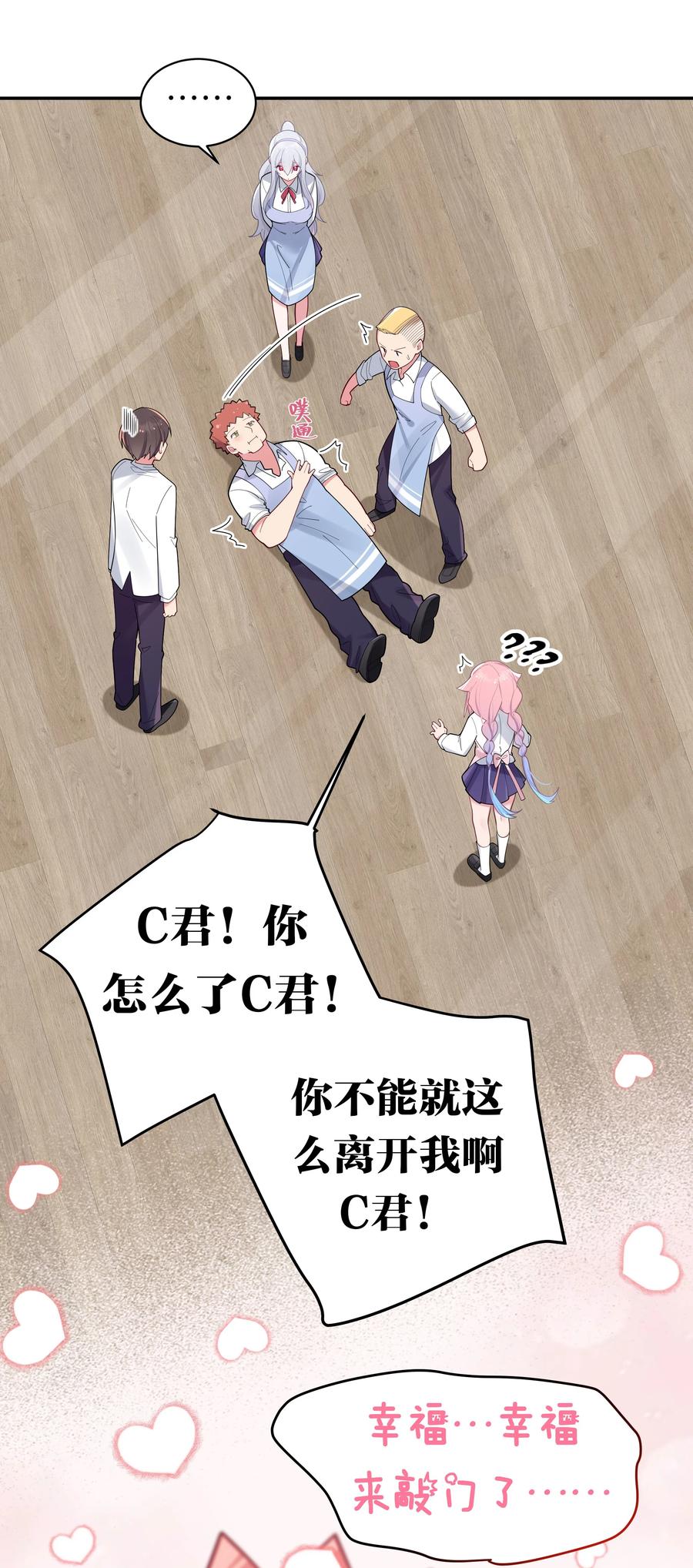 我的假女友正全力防御她们的进攻 038 送 命 题 第47页