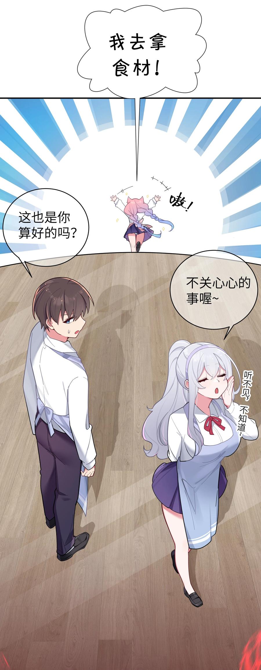 我的假女友正全力防御她们的进攻 038 送 命 题 第57页