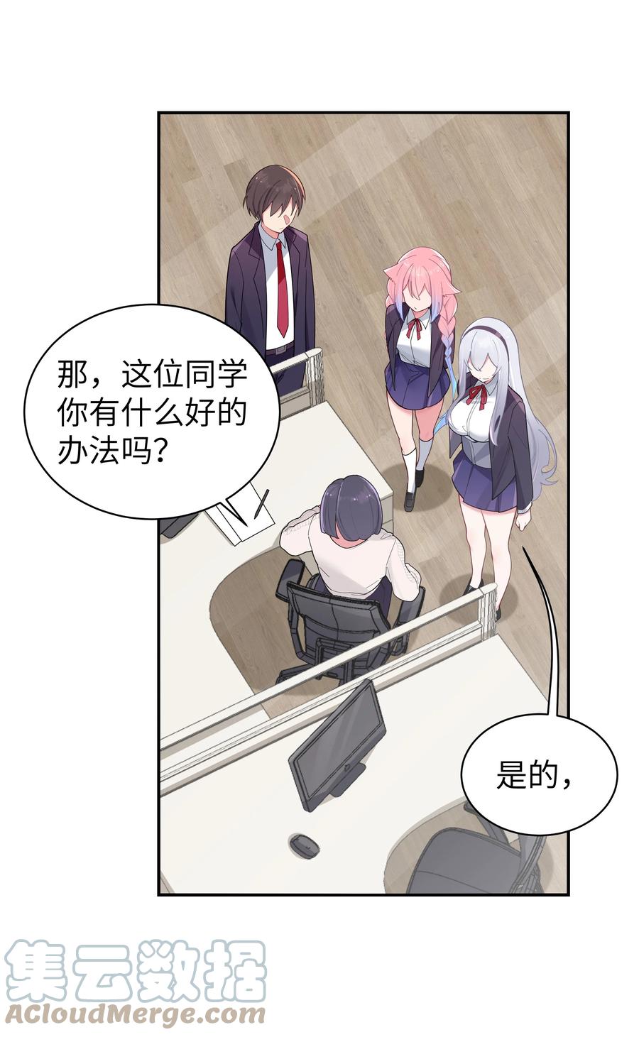 我的假女友正全力防御她们的进攻 038 送 命 题 第22页