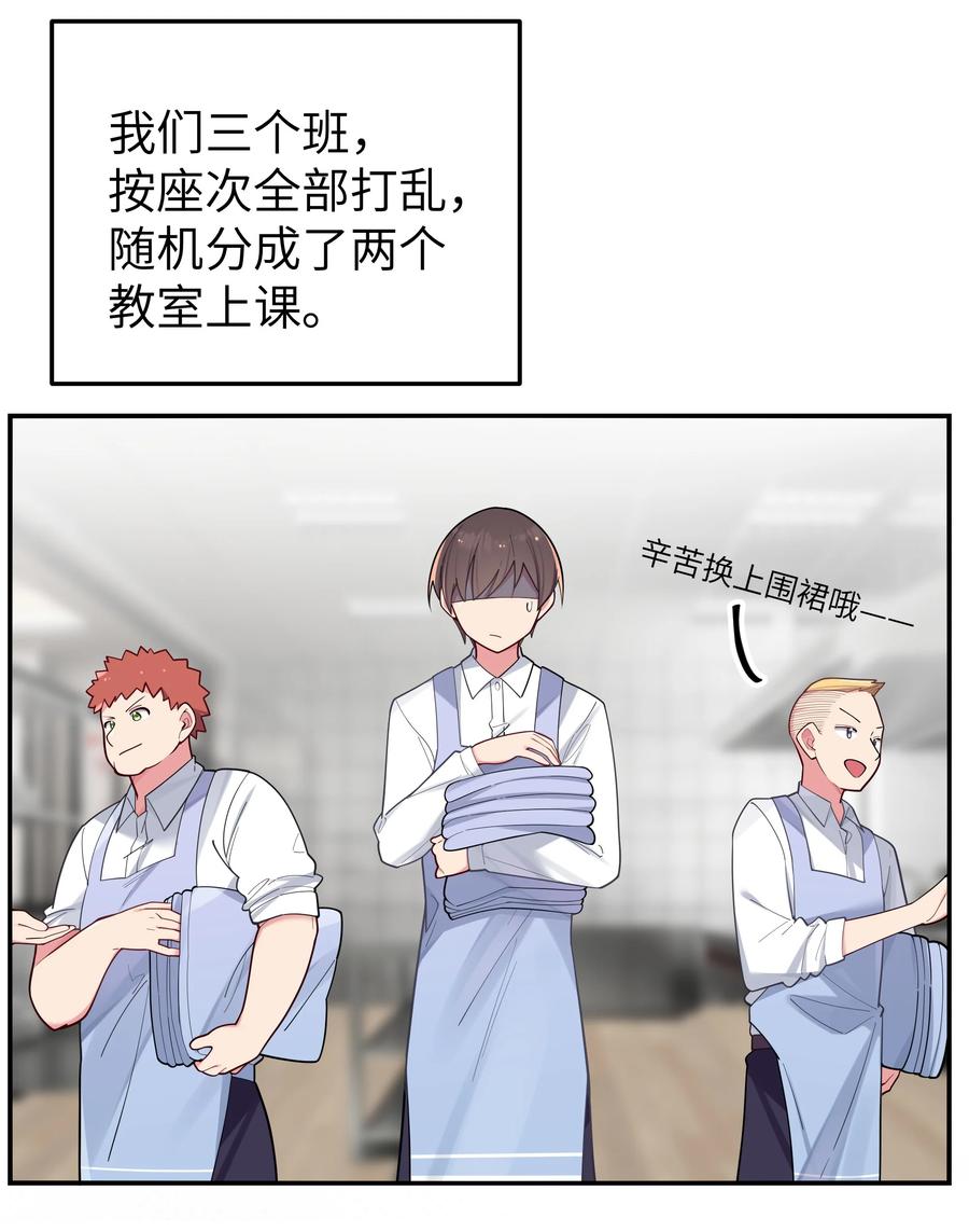 我的假女友正全力防御她们的进攻 038 送 命 题 第26页