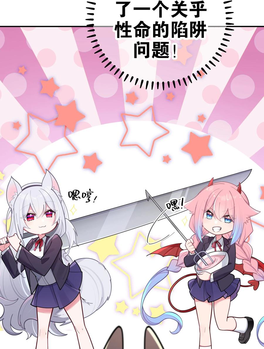 我的假女友正全力防御她们的进攻 038 送 命 题 第12页