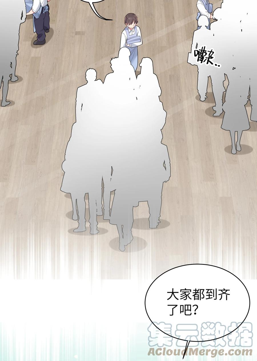 我的假女友正全力防御她们的进攻 038 送 命 题 第28页