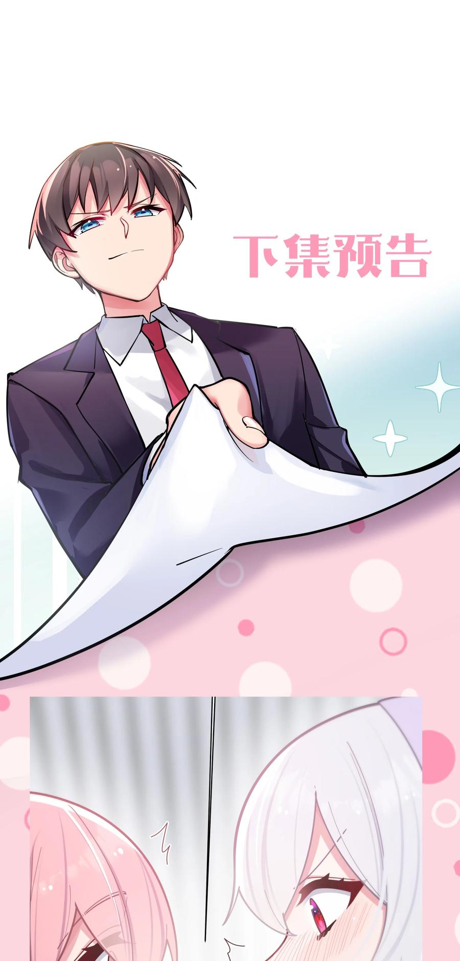 我的假女友正全力防御她们的进攻 038 送 命 题 第63页