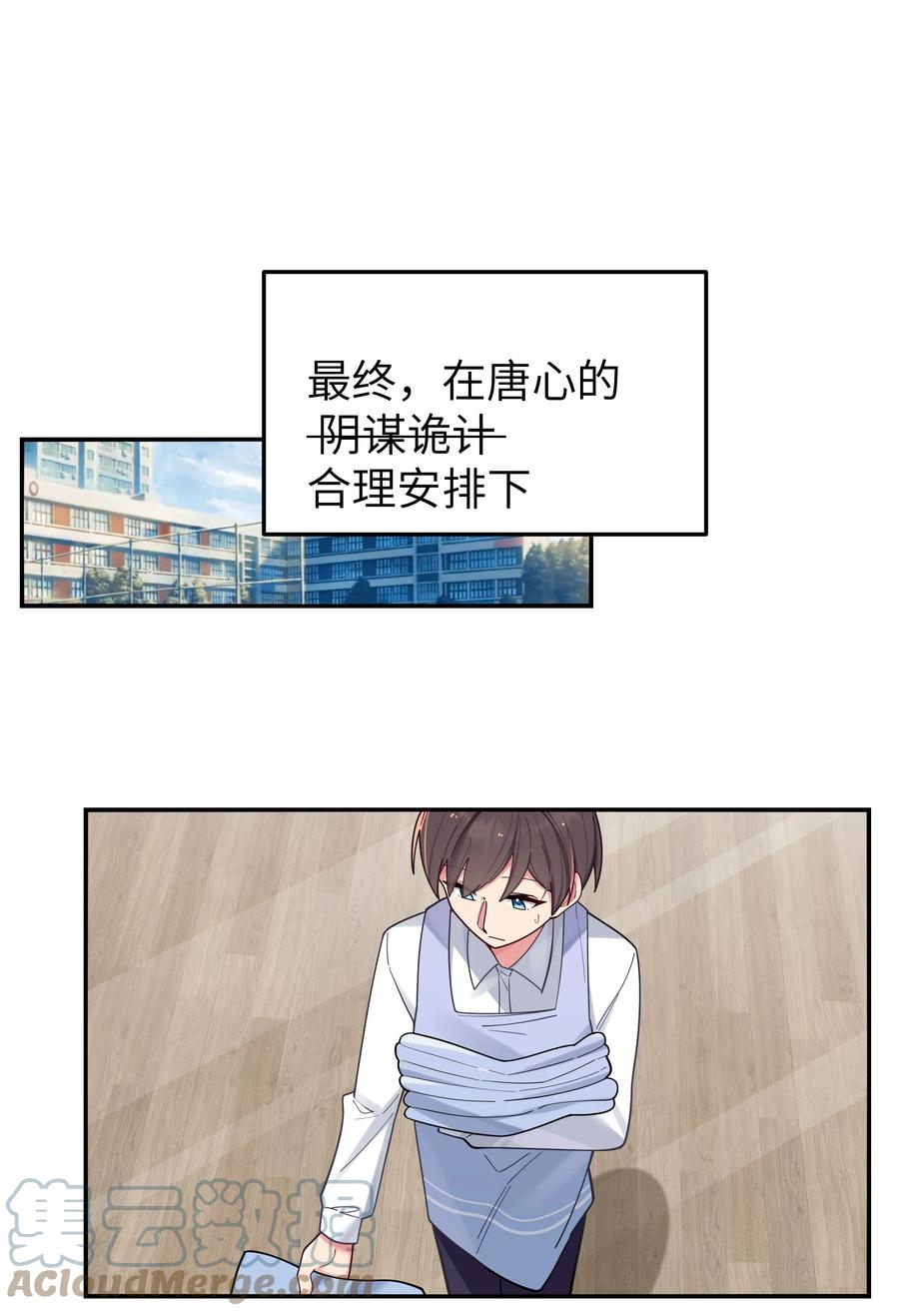 我的假女友正全力防御她们的进攻 038 送 命 题 第25页