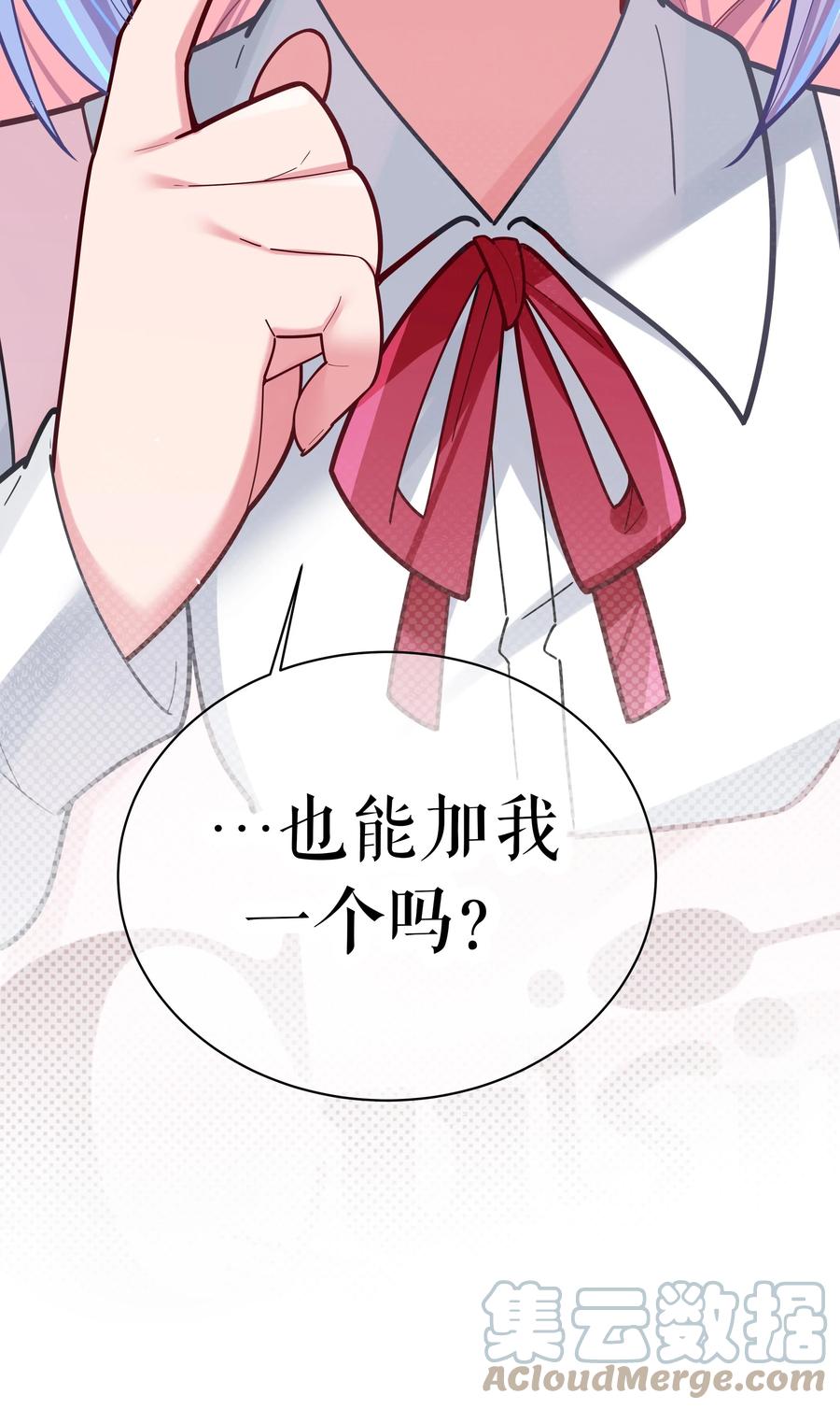 我的假女友正全力防御她们的进攻 038 送 命 题 第46页