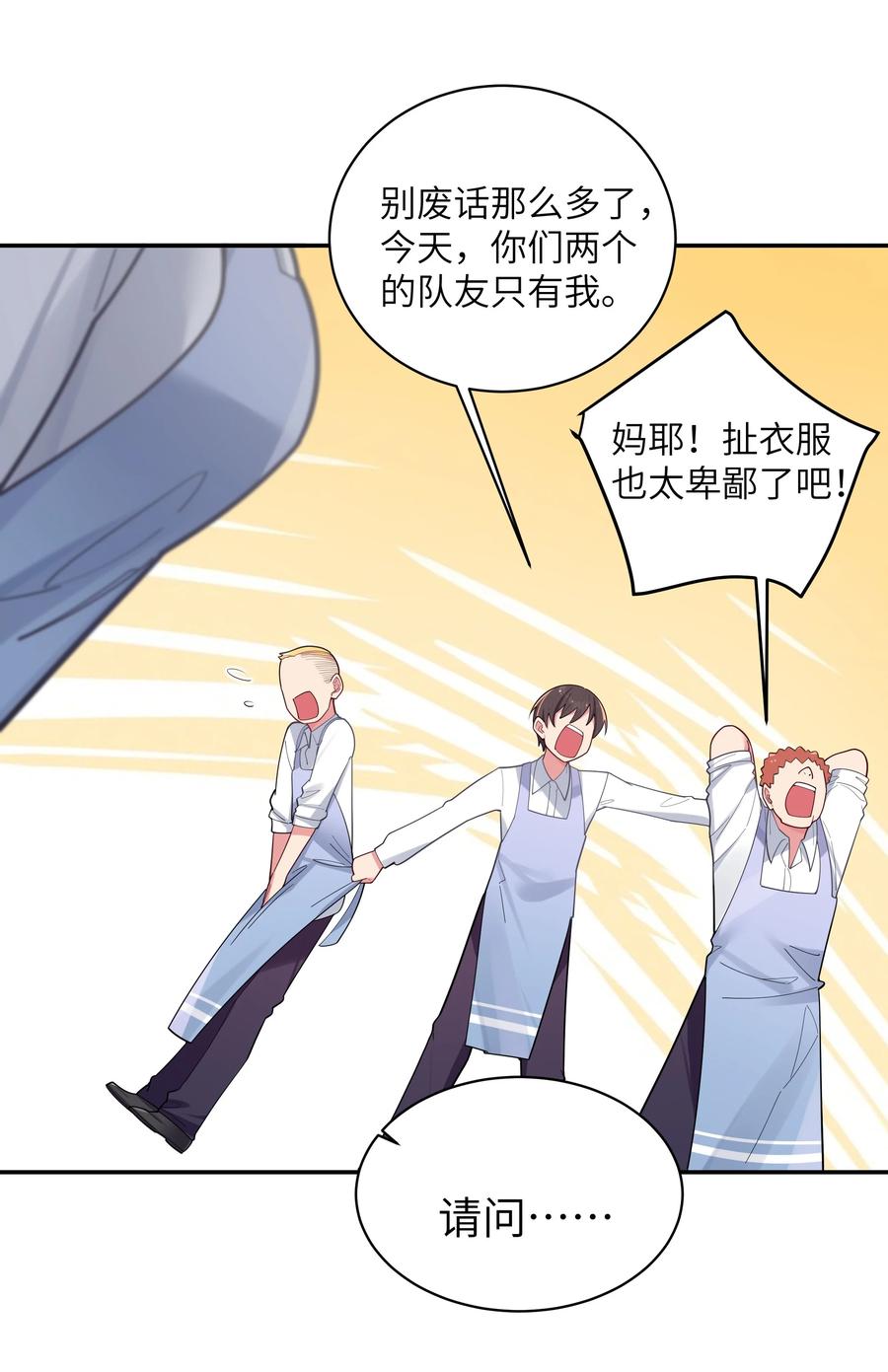 我的假女友正全力防御她们的进攻 038 送 命 题 第36页