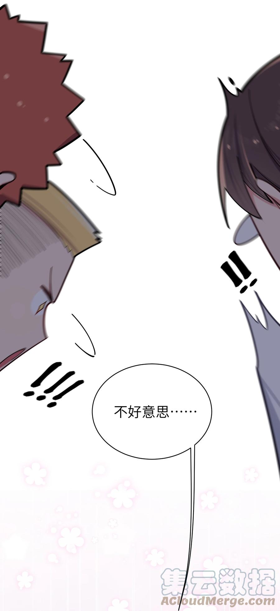 我的假女友正全力防御她们的进攻 038 送 命 题 第43页