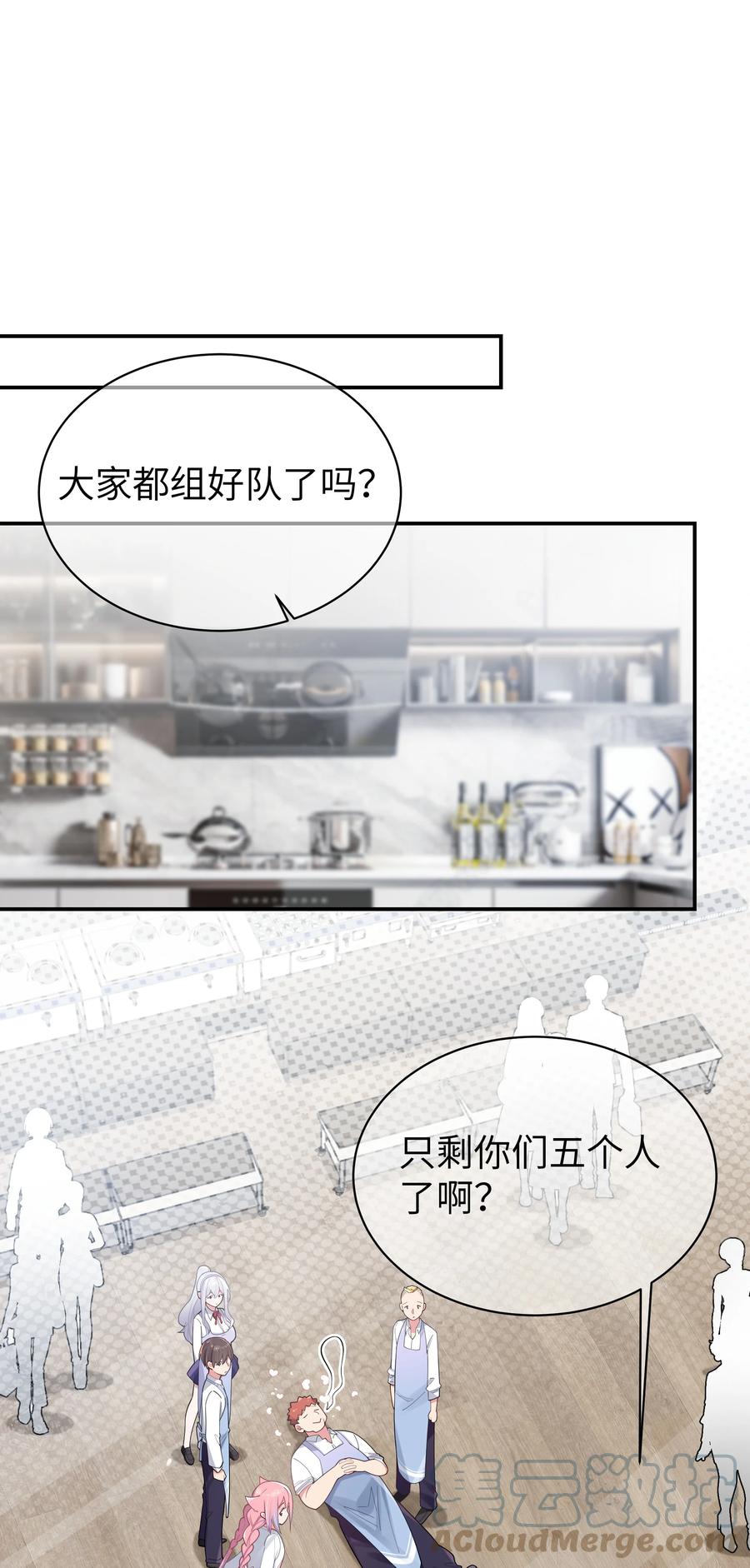 我的假女友正全力防御她们的进攻 038 送 命 题 第49页