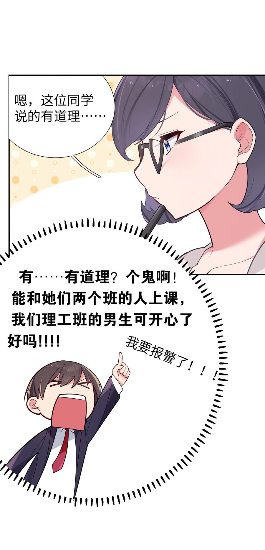 我的假女友正全力防御她们的进攻 038 送 命 题 第21页