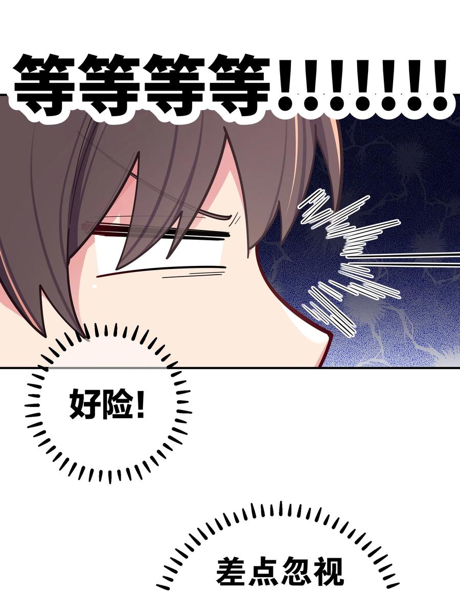 我的假女友正全力防御她们的进攻 038 送 命 题 第11页