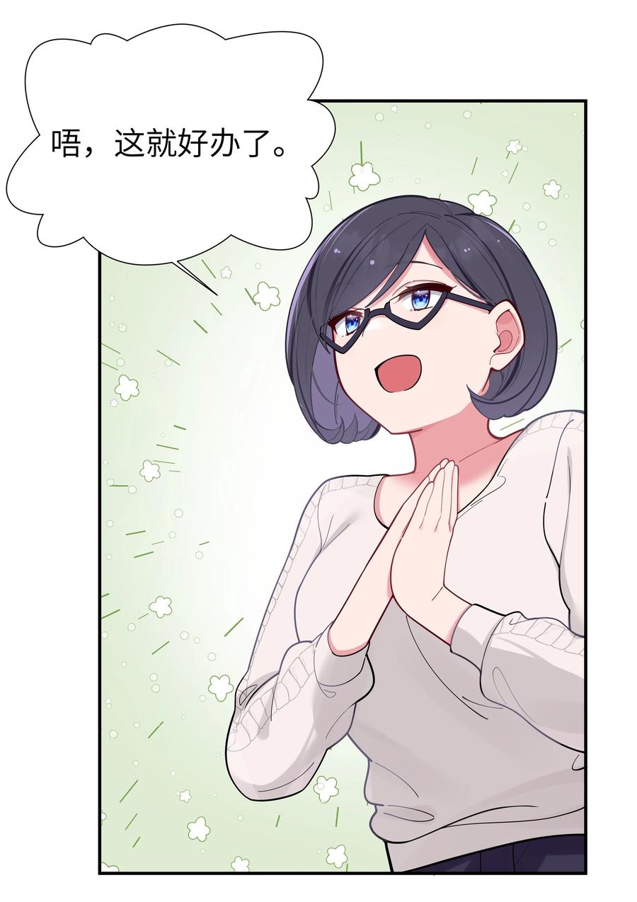 我的假女友正全力防御她们的进攻 038 送 命 题 第54页