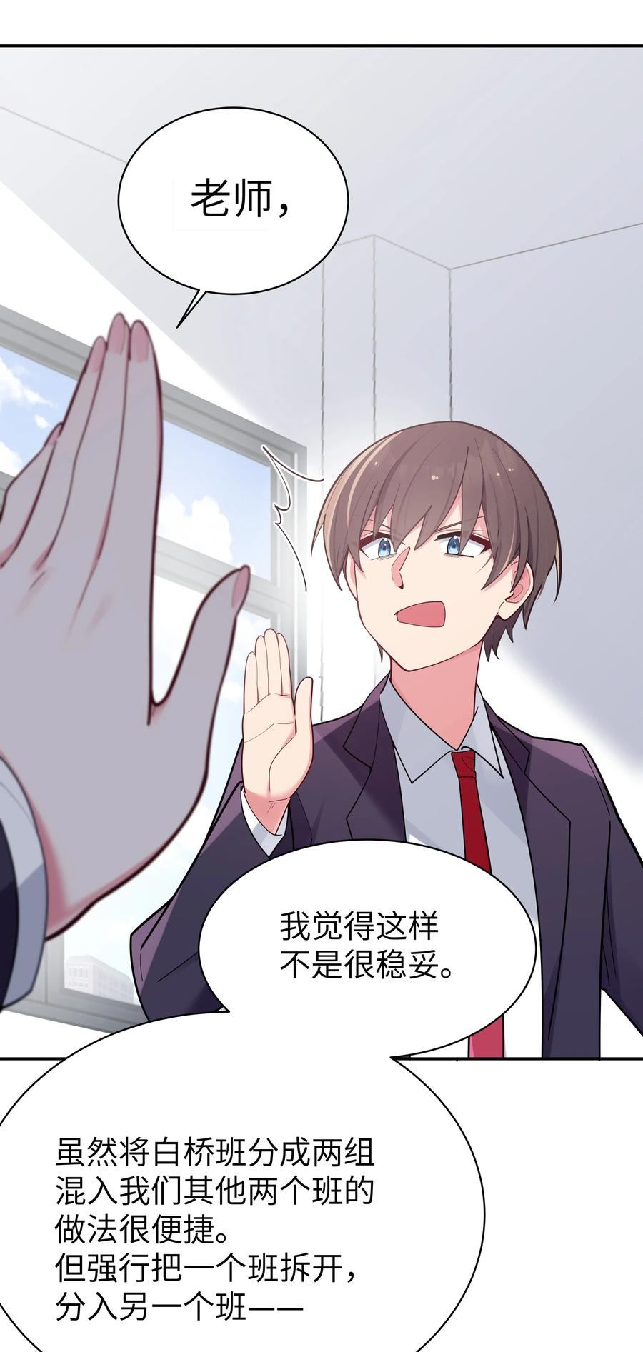 我的假女友正全力防御她们的进攻 038 送 命 题 第17页
