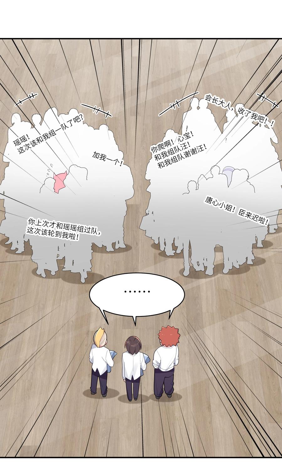 我的假女友正全力防御她们的进攻 038 送 命 题 第30页